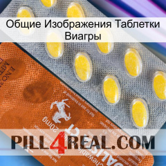 Общие Изображения Таблетки Виагры 42